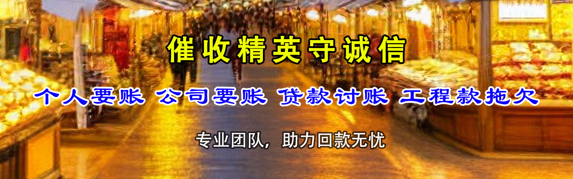 南谯讨账公司