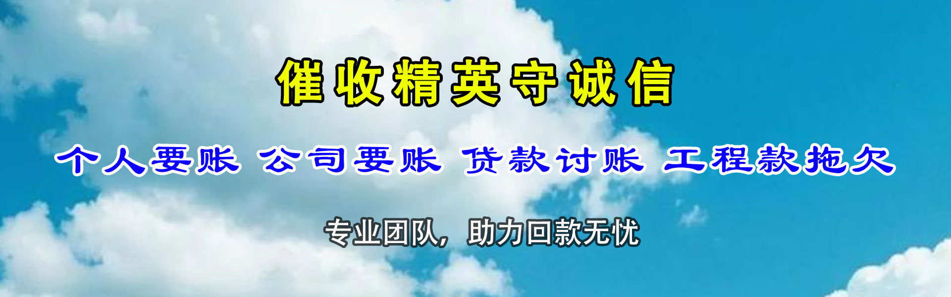 南谯讨债公司
