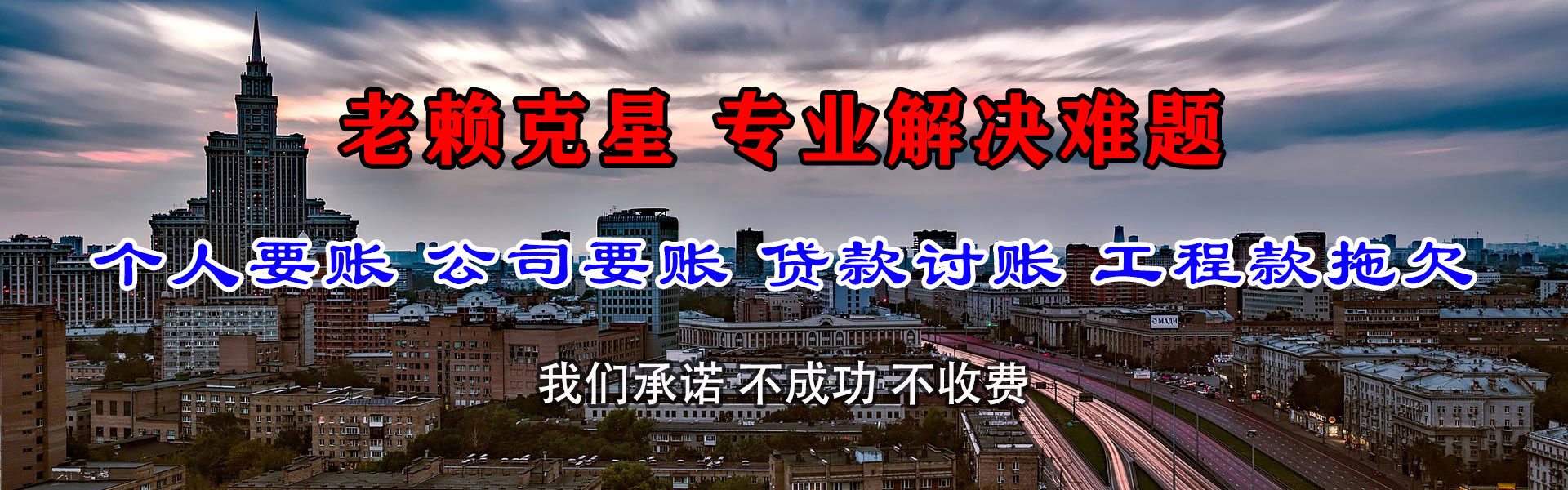 南谯讨债公司